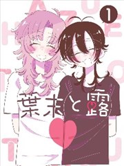 第七个夏天漫画改编封面图